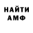 Amphetamine 98% Inga Gritsenko