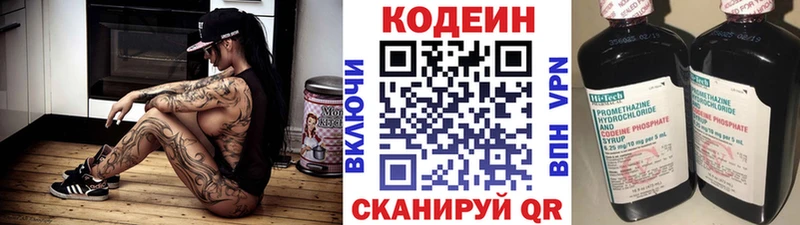 Codein Purple Drank  цена наркотик  Биробиджан 
